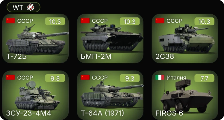 WT — 7 ранг: 3шт 6 ранг: 2шт 5 ранг: 1шт