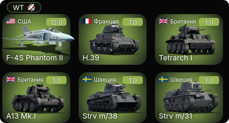 WT — 7 ранг: 1шт