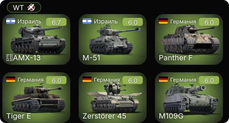 WT — M109G | Zerstörer 45 | M-51 | AMX-13 | Як-9Т