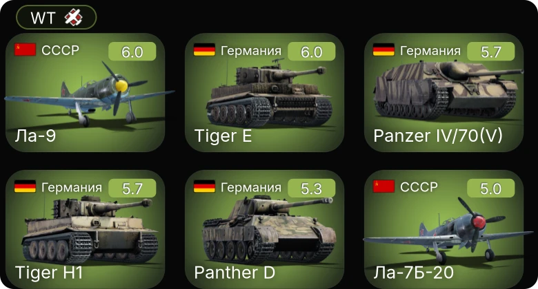 WT — Bf 109 G-2/trop | Ла-9 | Ил-10 | Ер-2 (АЧ-30Б) (п) | Ла-7Б-20