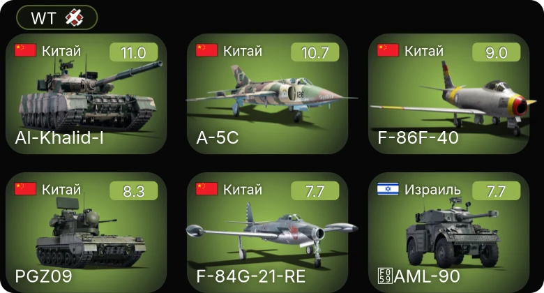 WT — 7 ранг: 2шт 6 ранг: 1шт 5 ранг: 2шт