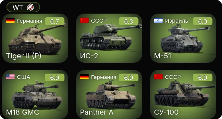 WT — ИС-2 | СУ-100 | M4A3 (76) W | Chi-Ri | ␗M18 GMC