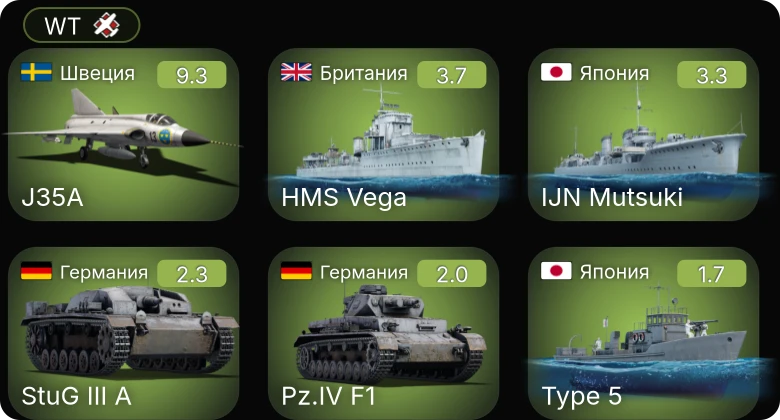 WT — 6 ранг: 1шт