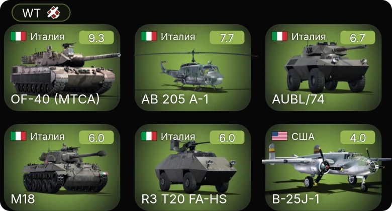 WT — 6 ранг: 1шт 5 ранг: 1шт