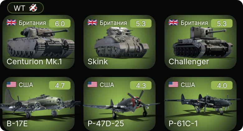 WT — Centurion Mk.1 | Skink | B-17E | P-61C-1 | P-51