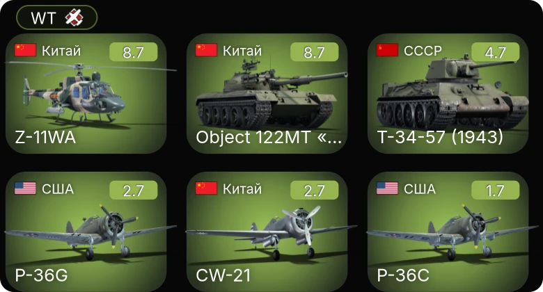 WT — 6 ранг: 1шт 5 ранг: 1шт