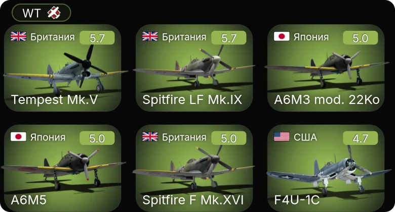 WT — F4U-1C | Bf 109 G-2/trop | Fw 190 A-5 | Fw 190 A-5/U12 | Spitfire LF Mk.IX