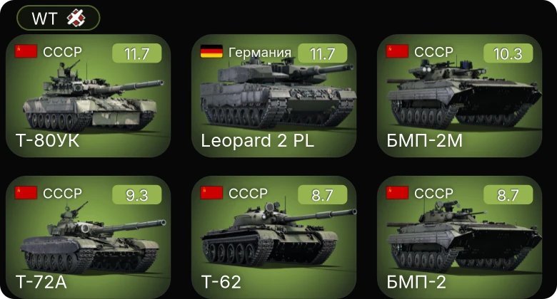 WT — 8 ранг: 1шт 7 ранг: 2шт 6 ранг: 3шт