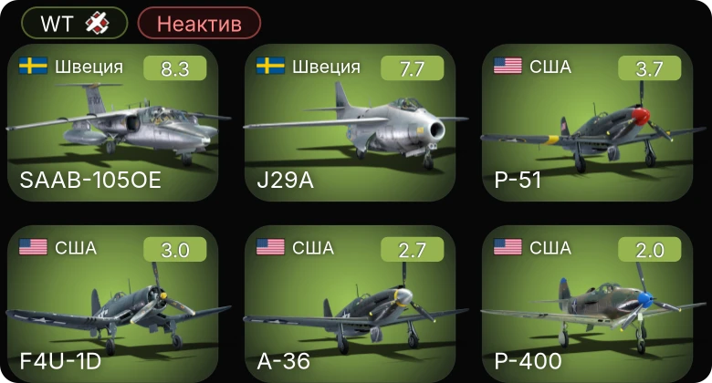 WT — Неактив | 5 ранг: 2шт
