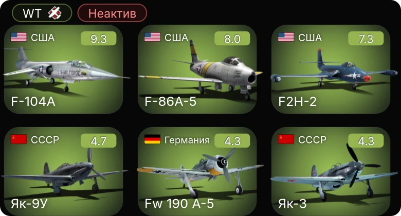 WT — Неактив | 6 ранг: 1шт 5 ранг: 2шт