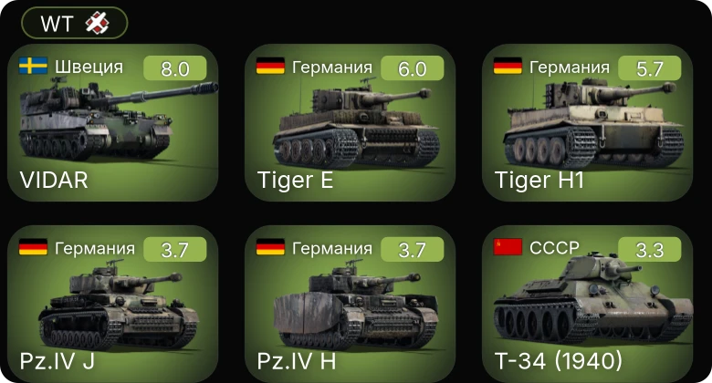 WT — 5 ранг: 1шт