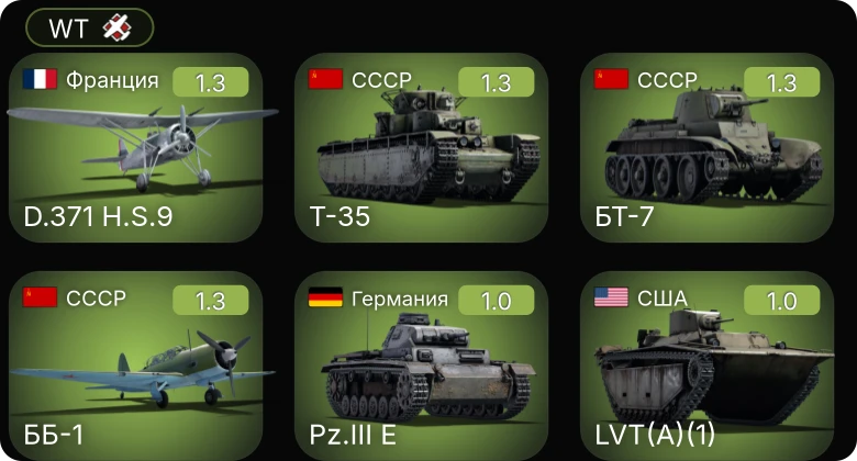 WT — M2A4 | LVT(A)(1) | Pz.35(t) | БТ-5 | БТ-7