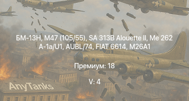 WT — 5 ранг: 4шт БМ-13Н