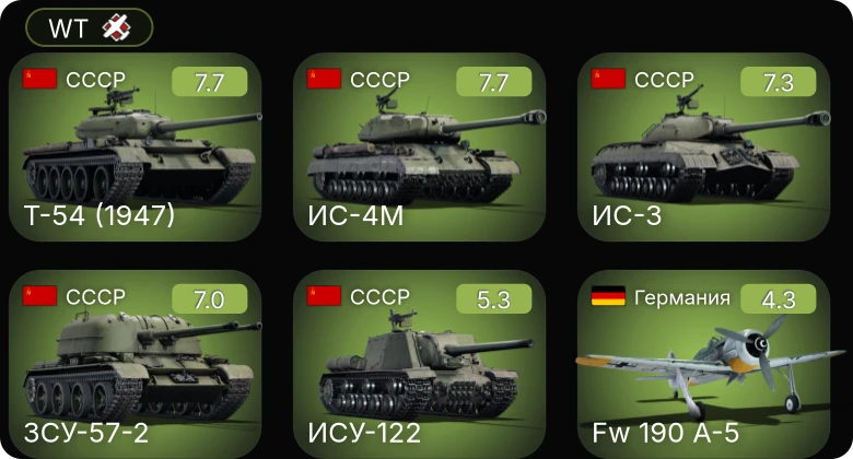 WT — 5 ранг: 4шт