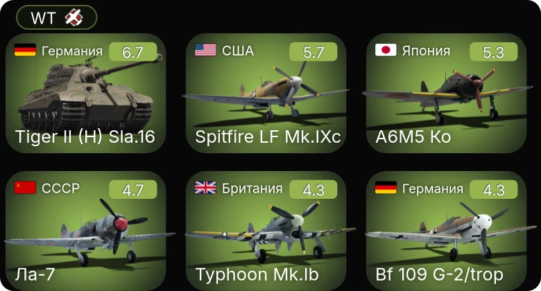 WT — Spitfire LF Mk.IXc | Fw 190 A-5 | Bf 109 G-2/trop | A6M5 Ко | P-51