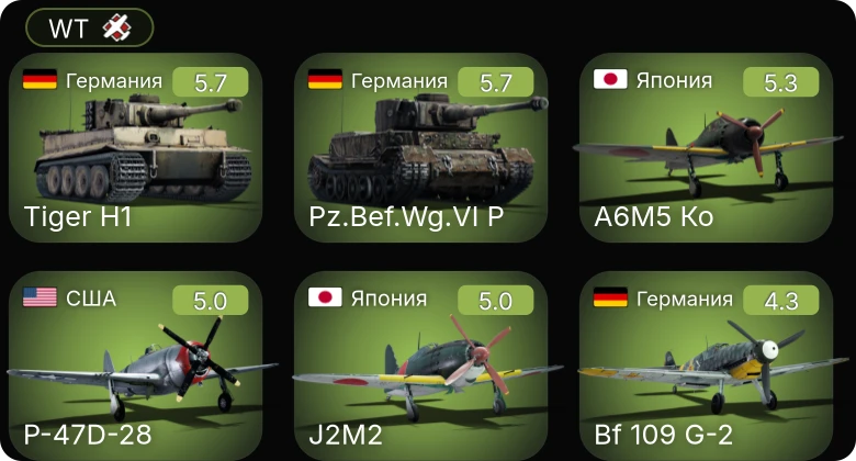 WT — Bf 109 G-2/trop | A6M5 Ко | P-47D-25 | P-47D-28 | P-51