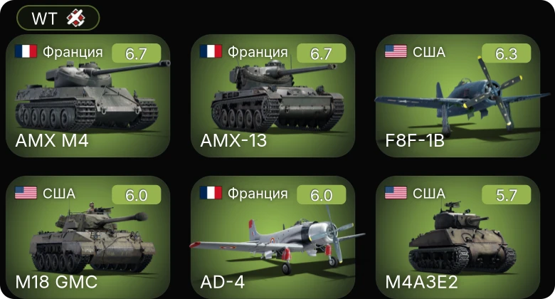 WT — F8F-1B | Bf 109 G-2/trop | Fw 190 A-5/U12 | AMX-13 | AD-4