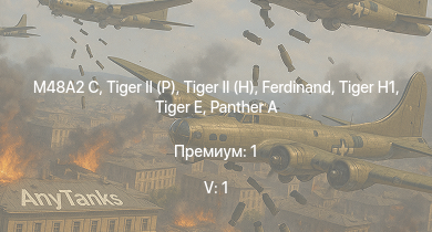 WT — 5 ранг: 1шт M48A2 C |  |  |  | Jagdpanther G1 |  |  |  |  | 