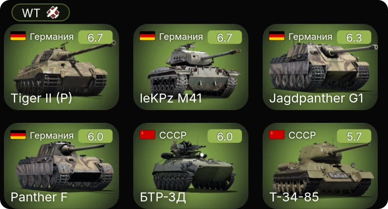 WT — leKPz M41 | Jagdpanther G1 | БТР-ЗД | M24 | Т-34-85 (Д-5Т)