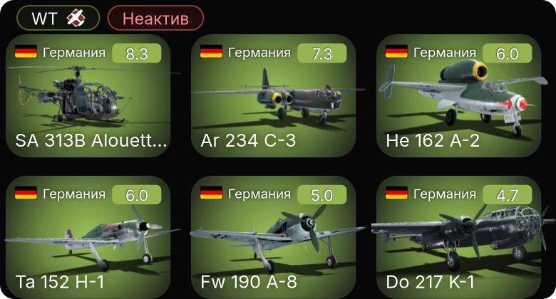 WT — Неактив | 5 ранг: 3шт