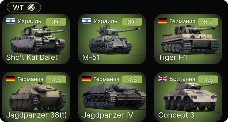 WT — 6 ранг: 1шт