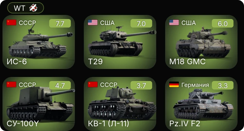 WT — 5 ранг: 1шт