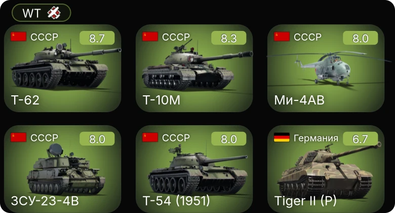 WT — 6 ранг: 3шт 5 ранг: 2шт