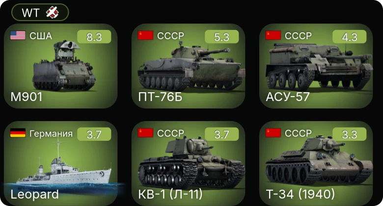 WT — 6 ранг: 1шт