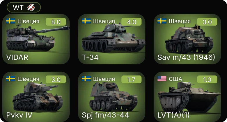 WT — 5 ранг: 1шт
