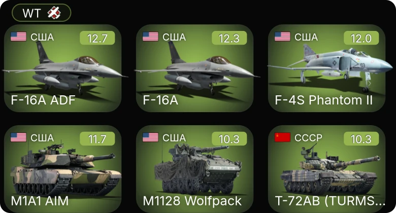 Аккаунт WT: 8 ранг: 2шт 7 ранг: 4шт 5 ранг: 2шт Т-72АВ (TURMS-T)
