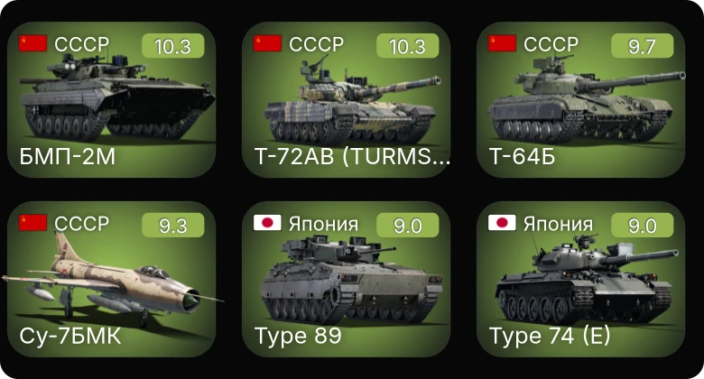 WT — 7 ранг: 3шт 6 ранг: 6шт 5 ранг: 7шт Т-72АВ (TURMS-T)