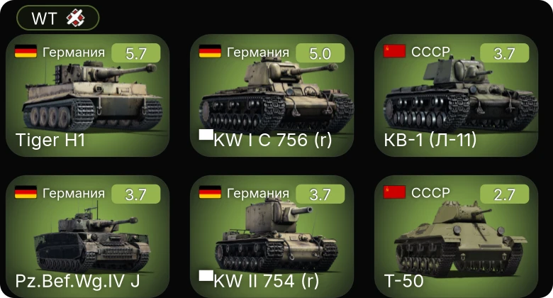 WT — ▀KW II 754 (r) | ▀KW I C 756 (r) | He 112 B-0 | Т-50 | M2A2