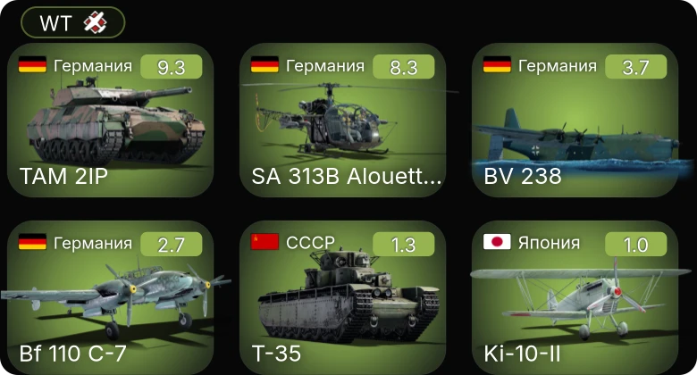 WT — 6 ранг: 1шт 5 ранг: 1шт