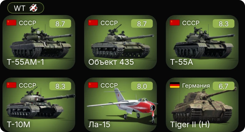 WT — 6 ранг: 4шт 5 ранг: 1шт