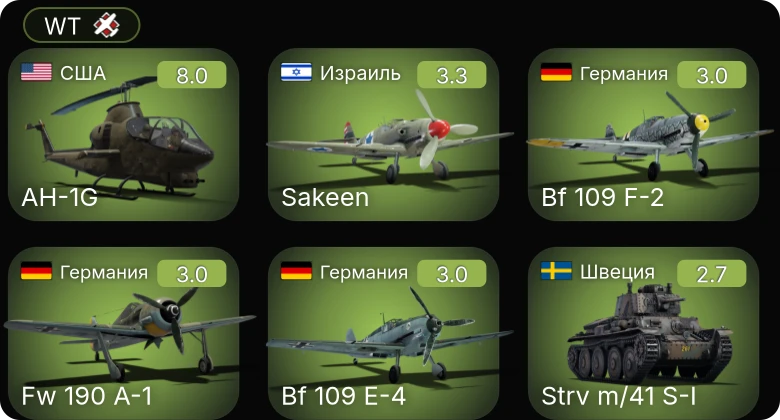 WT — 5 ранг: 1шт