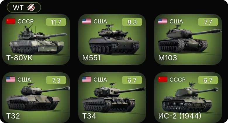WT — 7 ранг: 1шт 5 ранг: 3шт