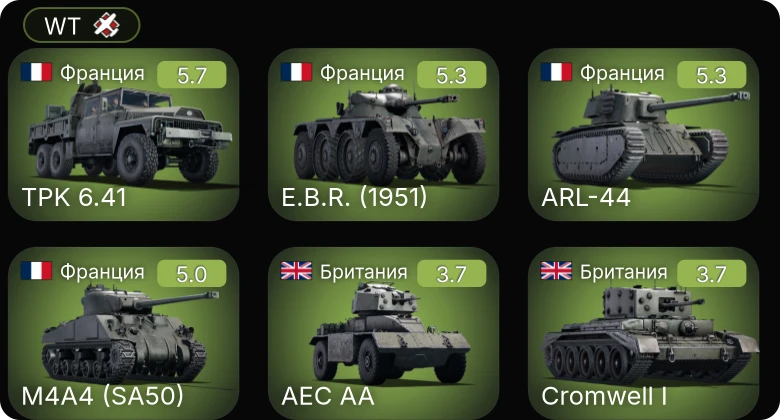 WT — M4A4 (SA50) | E.B.R. (1951) | ARL-44 | TPK 6.41 | P-36G