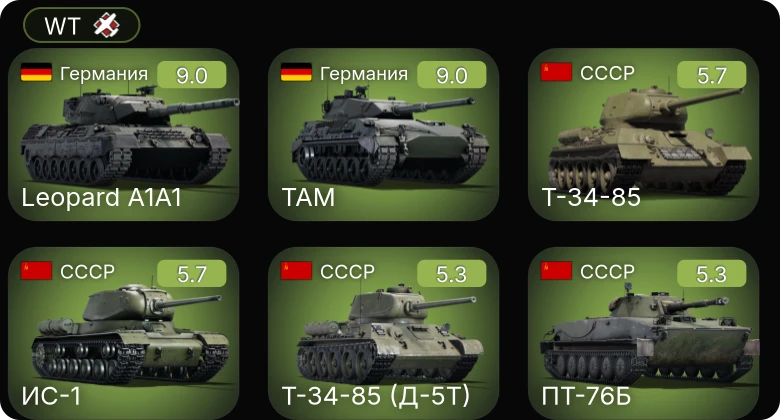 WT — 6 ранг: 2шт