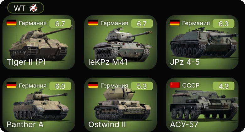 WT — JPz 4-5 | leKPz M41 | Fw 190 A-5 | Bf 110 G-2 | Ер-2 (М-105)