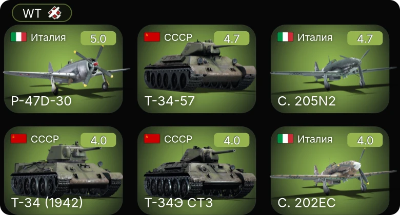 WT — Т-34-57 | Як-9К | C. 202EC | P-47D-30 | C. 205N2