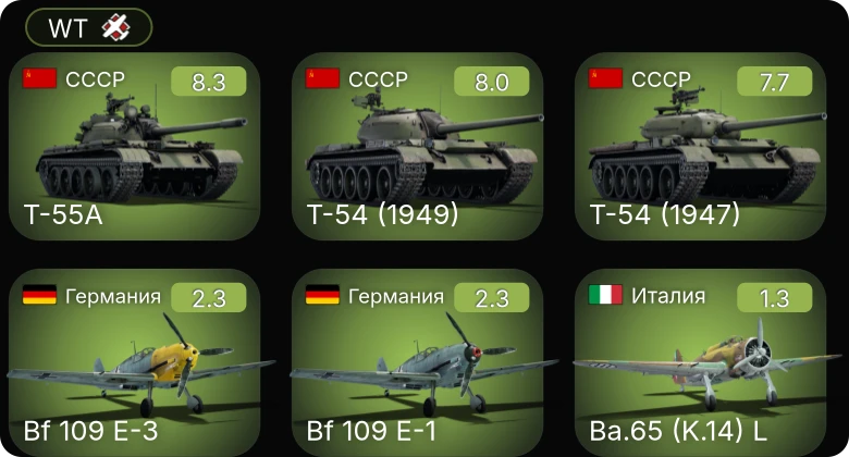 WT — 6 ранг: 1шт 5 ранг: 2шт