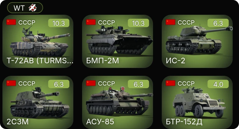 WT — 7 ранг: 2шт Т-72АВ (TURMS-T)
