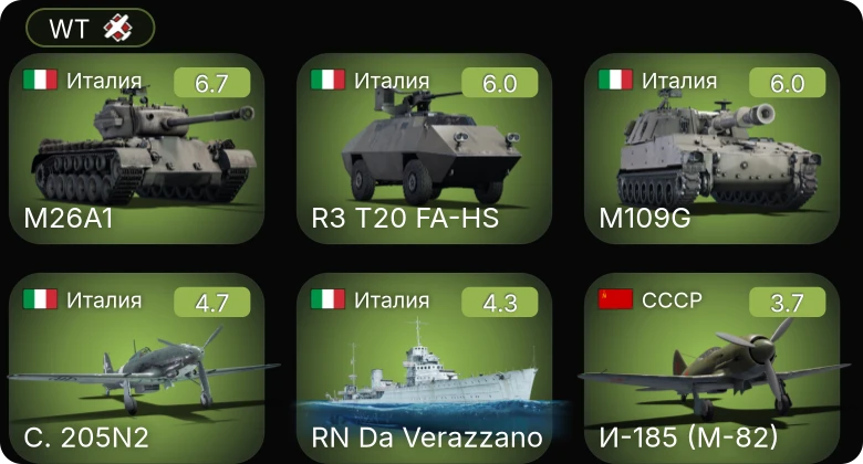 WT — R3 T20 FA-HS | M26A1 | M109G | И-185 (М-82) | C. 205N2