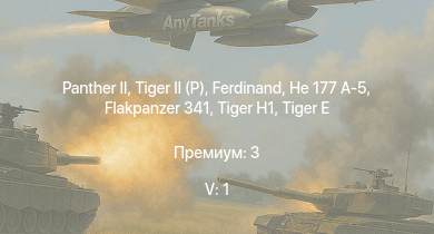 WT — 5 ранг: 1шт  |  |  | Jagdpanther G1 |  |  |  |  | He 177 A-5 | 