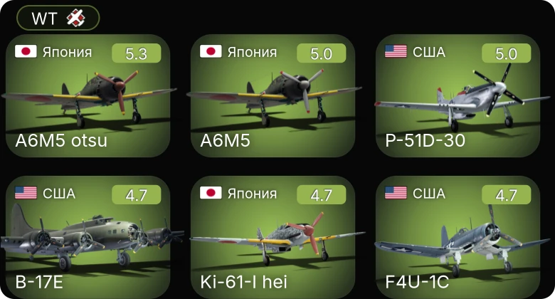 WT — P-51D-30 | F4U-1C | A6M5 otsu | Ki-61-I hei | B-17E