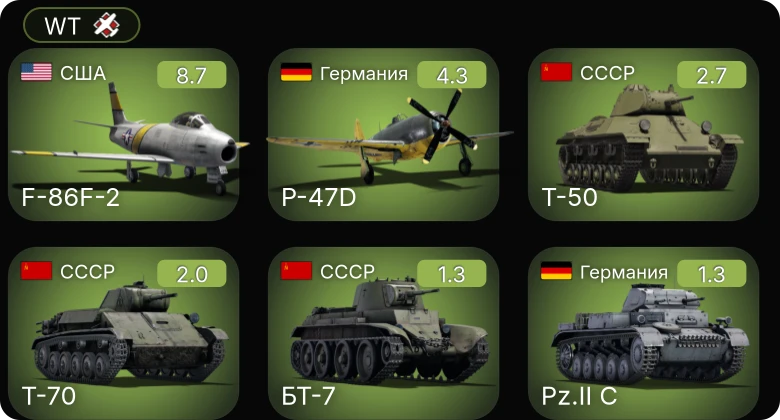 WT — 6 ранг: 1шт
