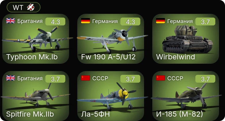WT — Fw 190 A-5/U12 | Ла-5ФН | И-185 (М-82) | Typhoon Mk.Ib | PT-71