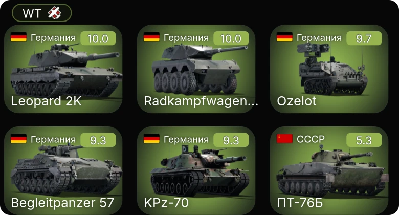 WT — 7 ранг: 2шт 6 ранг: 3шт