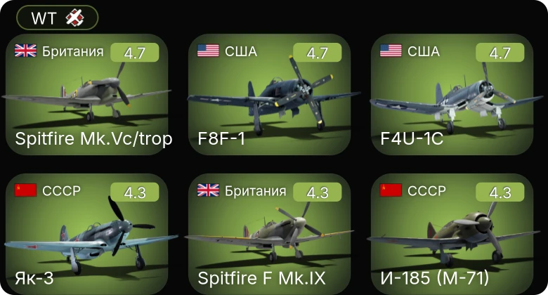 WT — F4U-1C | P-63A-10 | P-51D-5 | F8F-1 | Bf 109 F-4/trop