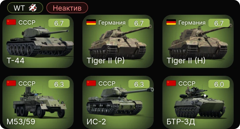 WT — Неактив | M53/59 | ИС-2 | Т-44 | БТР-ЗД | IJN Agano